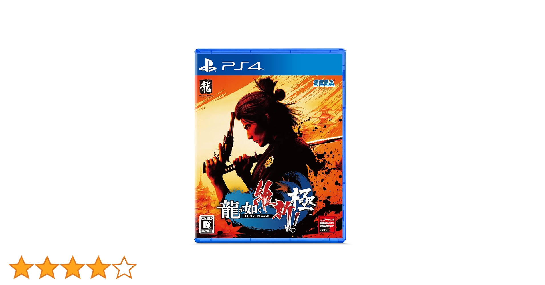 Amazon.co.jp: 龍が如く 維新! 極 - PS4 : ゲーム